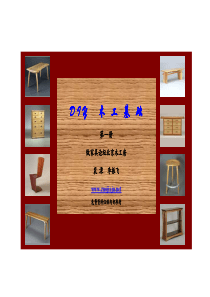 DIY木工基础ABC