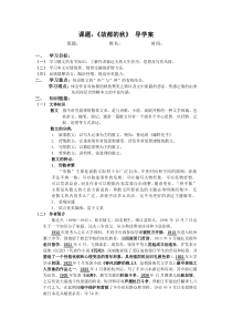 故都的秋-导学案