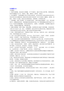皮肤性病学名词解释简答题集