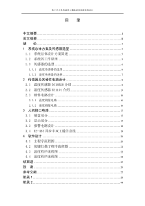 基于单片机(MCU)的蔬菜大棚温湿度监测系统设计