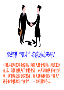 岳麓版必修二历史：第5课-农耕时代的商业和城市课件