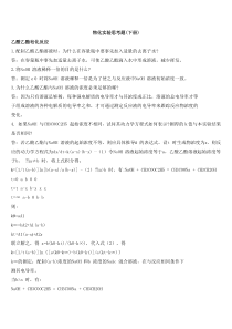 物化实验思考题