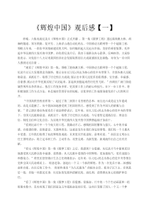 《辉煌中国》观后感2000字三----篇