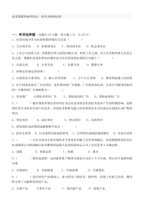 江南大学阶段性机考跨国公司经营管理第3阶段测试题