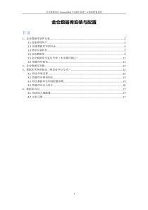 金仓数据库安装说明文档-麒麟版本