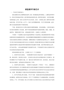 课堂教学节奏艺术