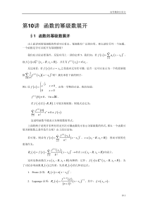 幂级数展开