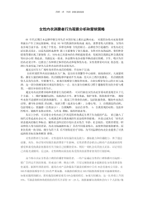 女性内衣消费者行为分析