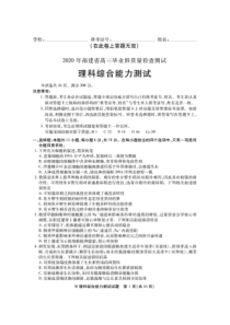 【理综】2020年3月福建省高考质检试卷、答案错点解析、评分细则