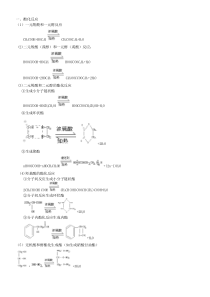 酯化反应类型分析