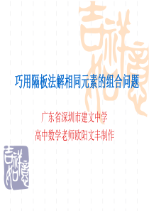 巧用隔板法解相同元素的组合问题
