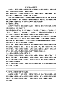 初中作文训练：心理描写