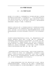 煤矿安全反思