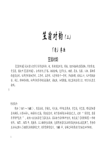 《笠翁对韵》拼音版-(1)