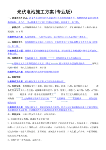 光伏电站施工方案(专业)