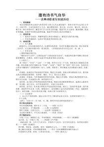 高教版中职语文基础模块下册《腹有诗书气自华》word教案