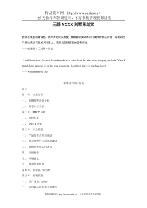 无锡XXXX别墅策划案0