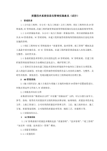质量技术部信息化实施意见(修改版)