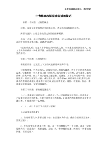中考作文怎样过渡：过渡的技巧