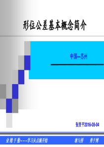 形位公差基础知识分析