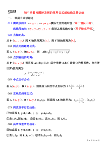 二次函数常用公式、结论及训练