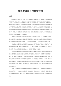 管道非开挖修复技术