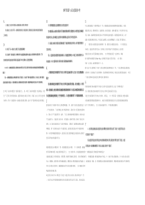 混凝土结构设计(A)解答题与论述题答题参考