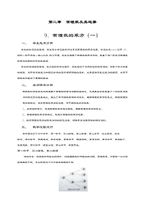 最新北师大版七年级数学上册《有理数的乘方一》教学设计