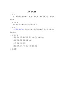 应急发电流程