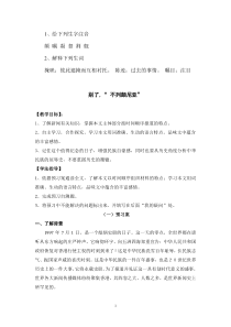 《别了-不列颠尼亚》导学案-附答案