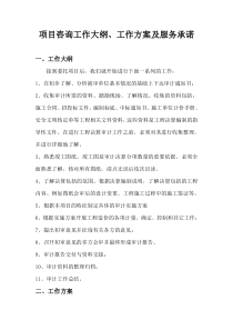 某电力系统服务方案