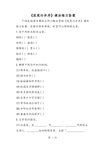 《琵琶行并序》课后练习答案-word课件