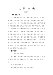 认识钟表公开课教案