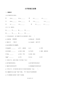 湖南省怀化市小升初语文试卷含答案