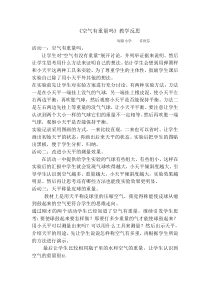 空气有重量吗教学反思