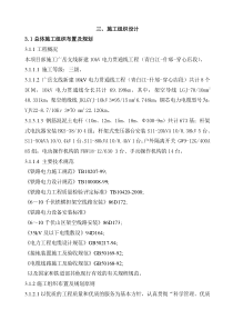 10kV电力贯通线工程