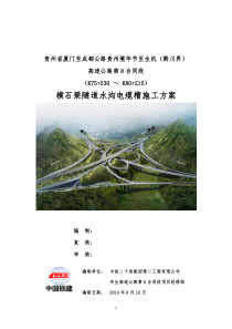 隧道水沟电缆槽施工方案