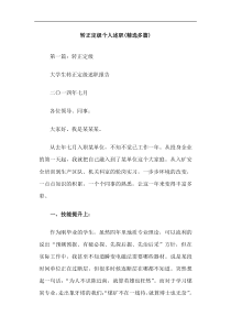 转正定级个人述职