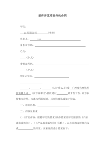 app开发外包合同模板