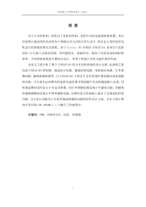 基于STM32的小车控制