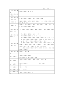 日常21建设领域新技术推广应用办事指南