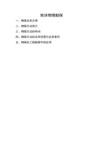 物探简介
