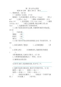 2020年新统编版六年级语文下册第二单元单元试卷-(含答案)