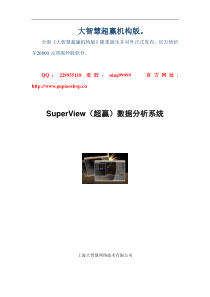 大智慧超赢机构版产品说明