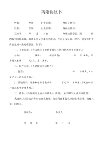 离婚协议书范文(民政局版)