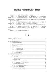 《易语言“正则表达式”详细教程》