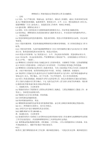 博物馆员工考核奖励办法等制度性文件及实施情况
