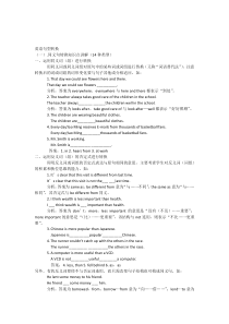 人教版英语同义句句型转换附练习及答案
