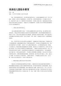 浅谈幼儿园绘本教育