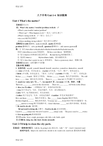 最新八下英语期中复习(知识点梳理)